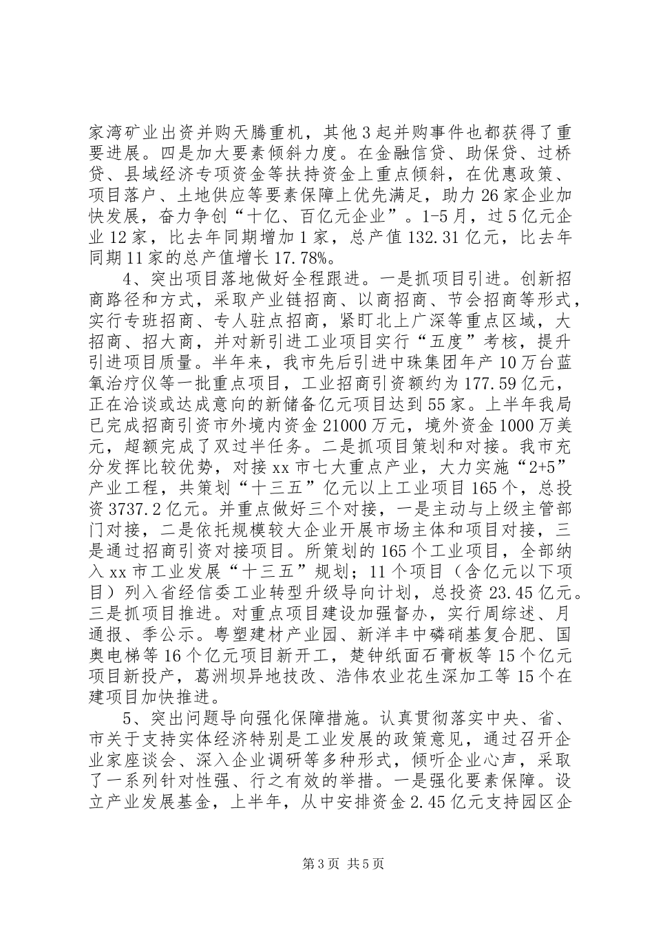 工业经济上半年工作总结及下半年工作计划_第3页