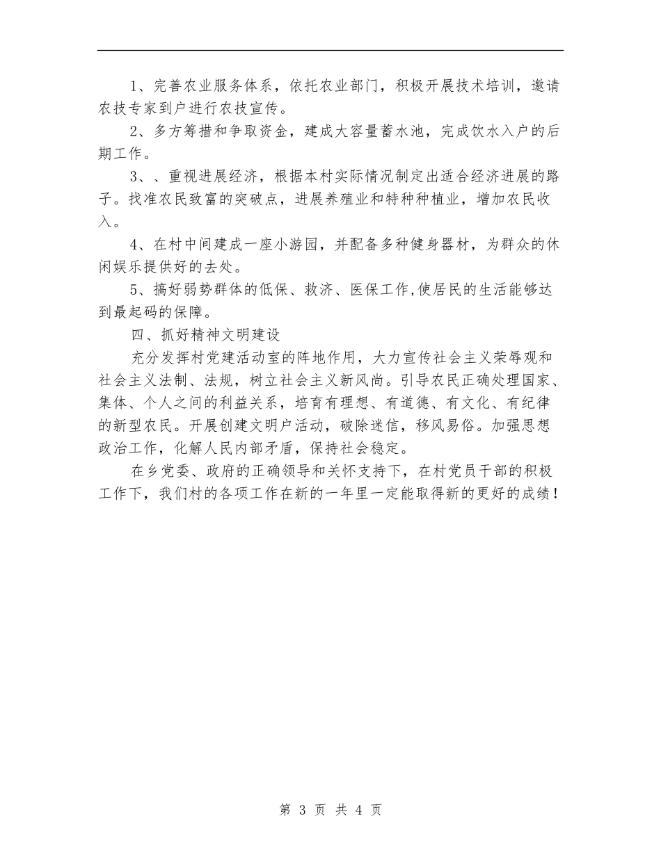 村委会2024工作计划2_第3页