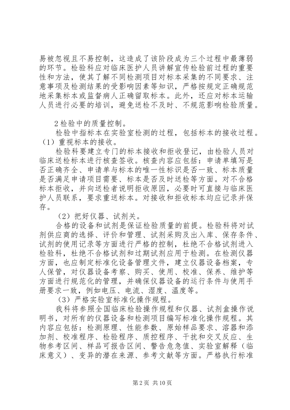 免疫室质控计划_第2页