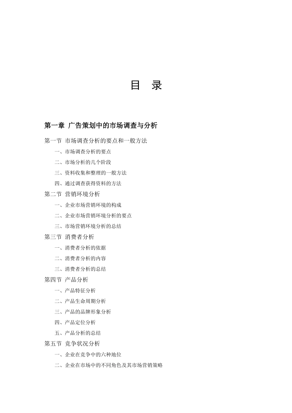 促销广告设计师管理培训课件_第2页