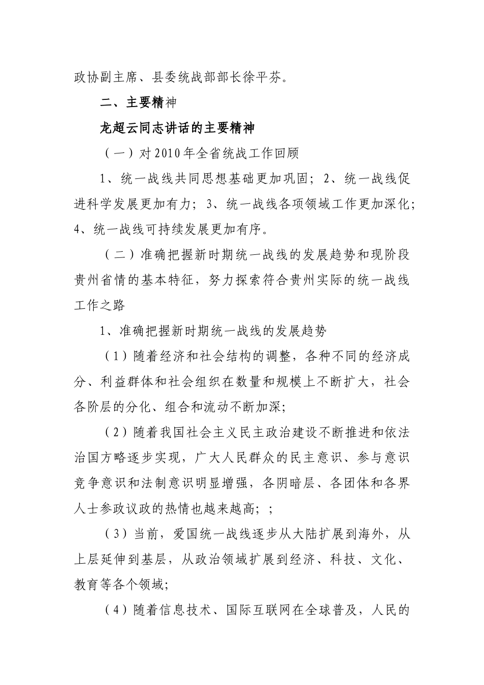 省市统战工作会议精神_第2页