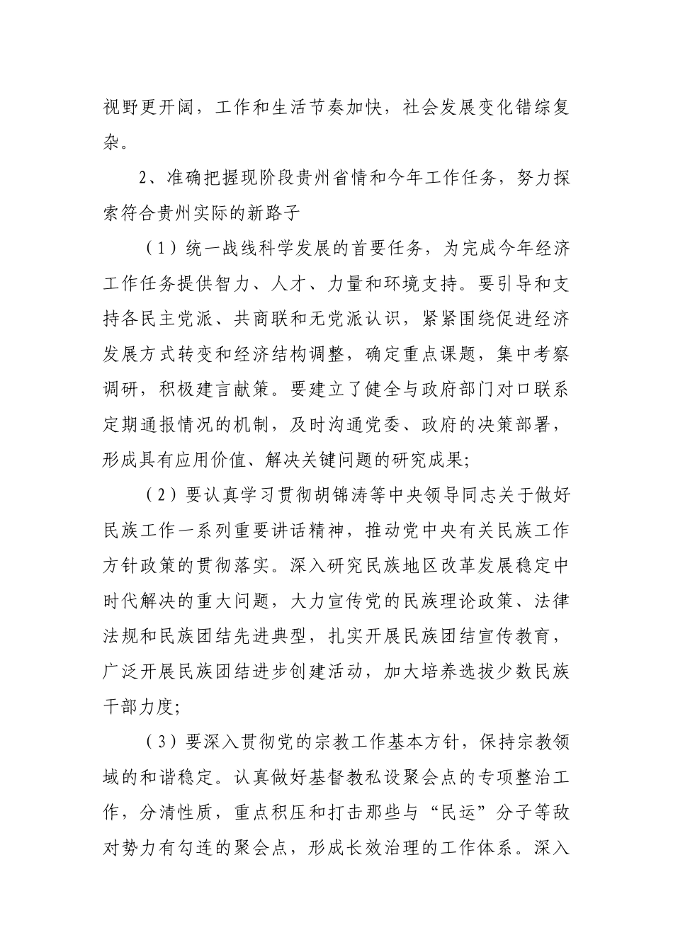 省市统战工作会议精神_第3页