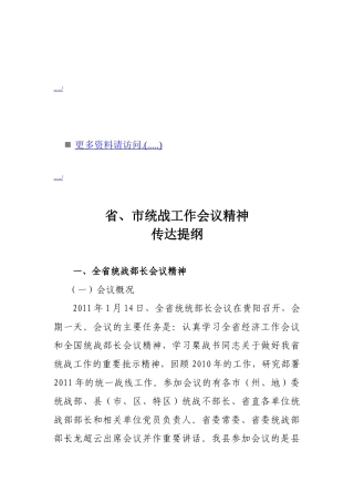 省市统战工作会议精神