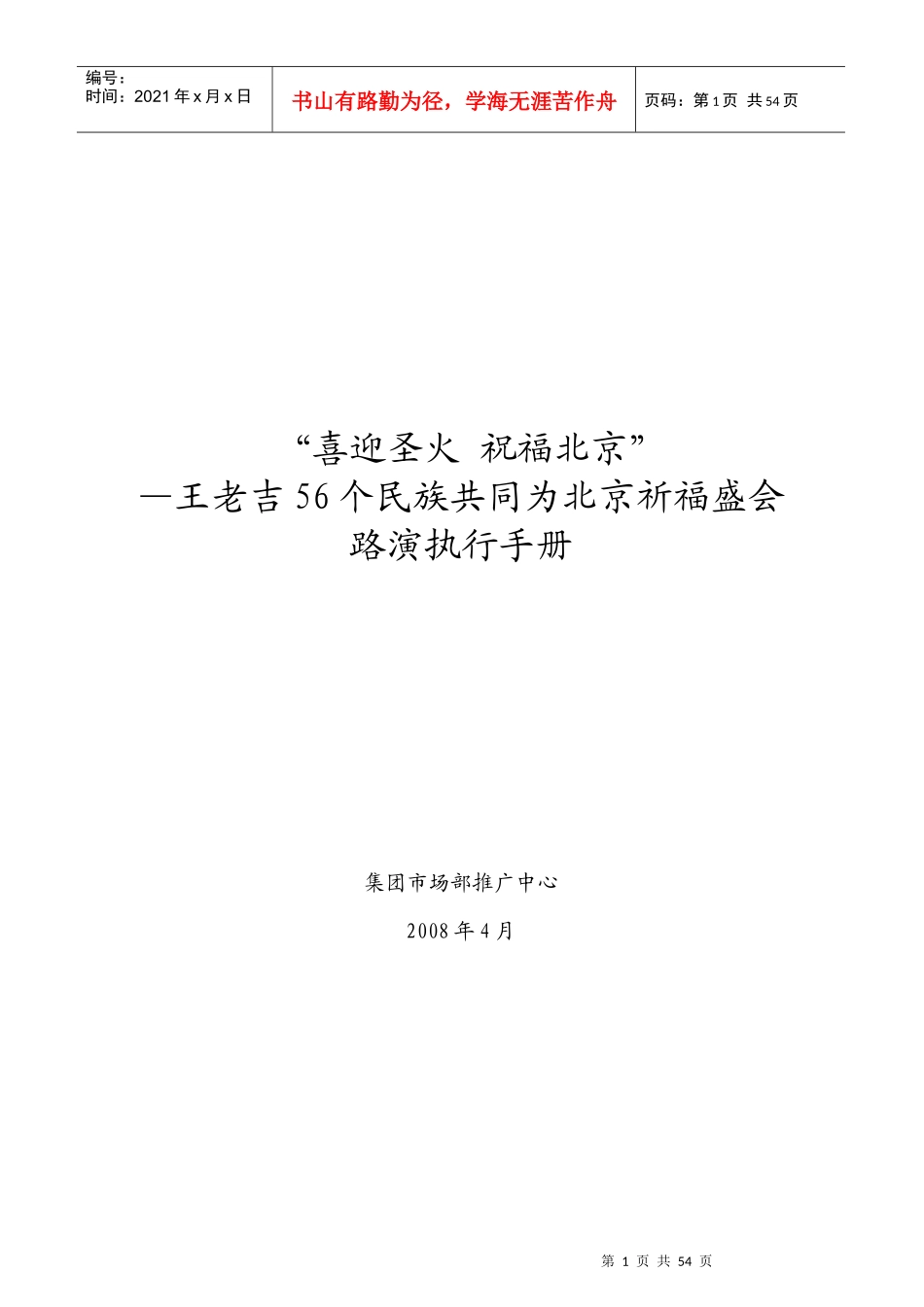 路演执行手册_第1页