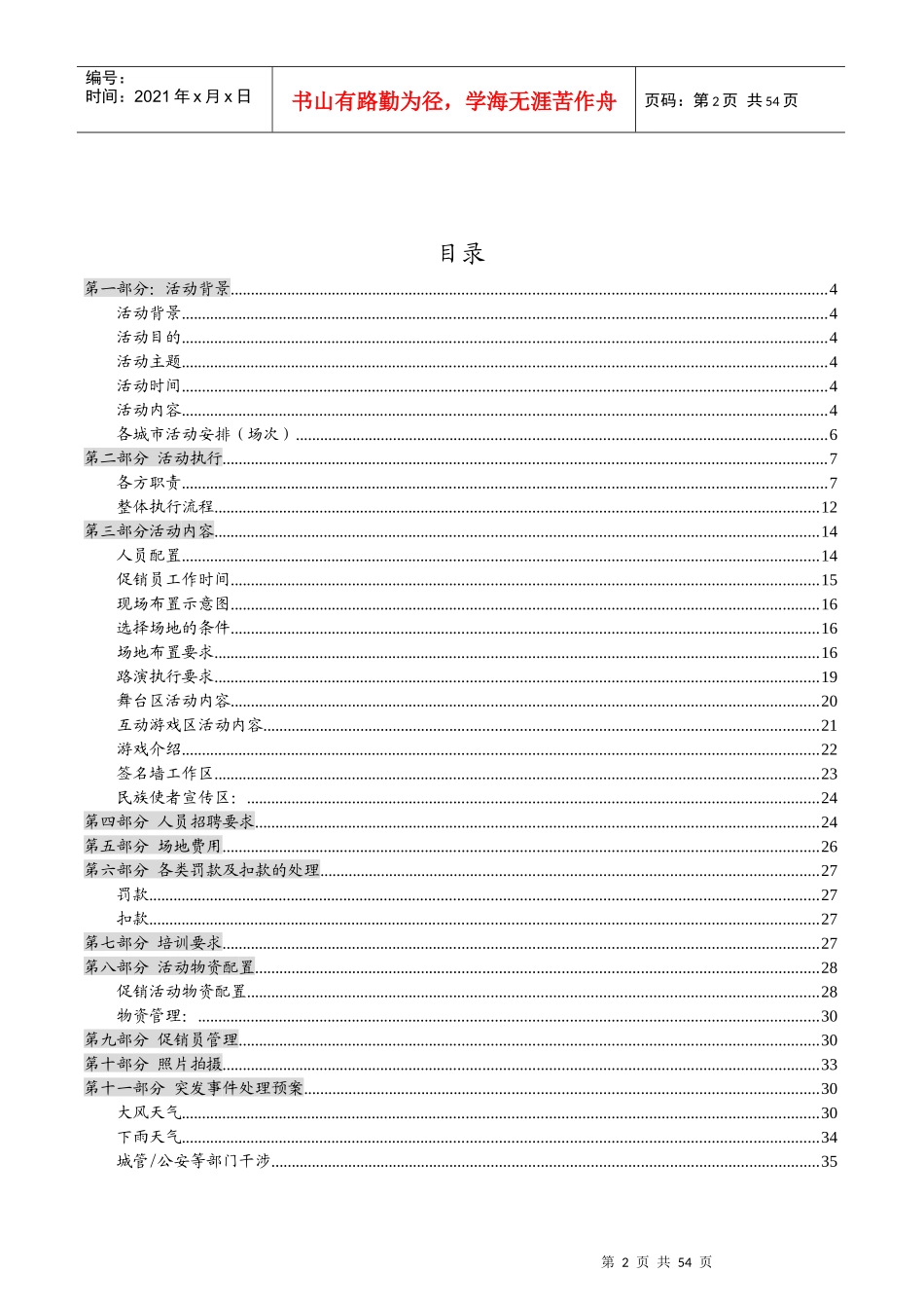 路演执行手册_第2页