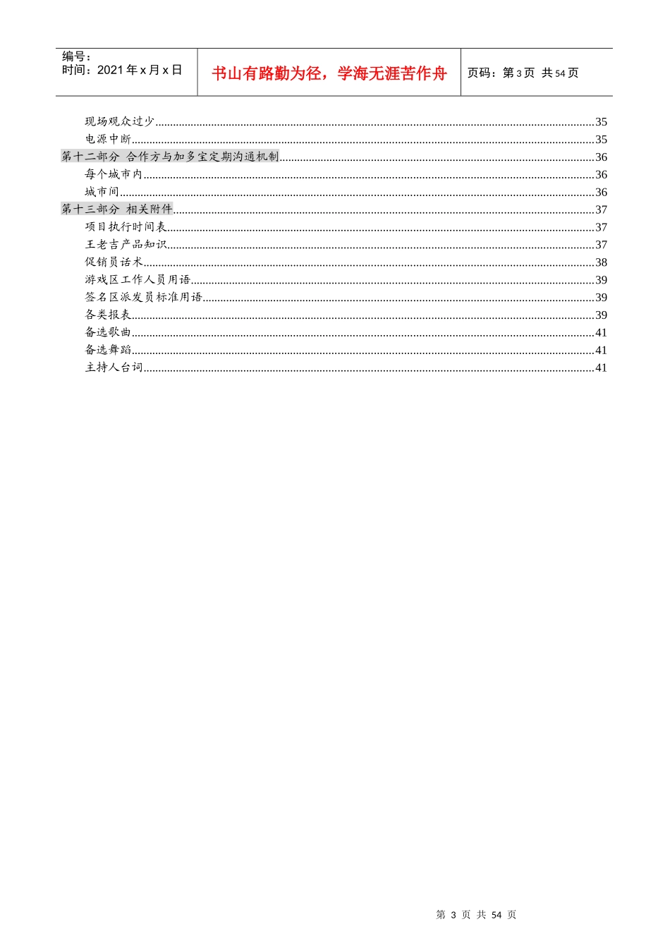 路演执行手册_第3页