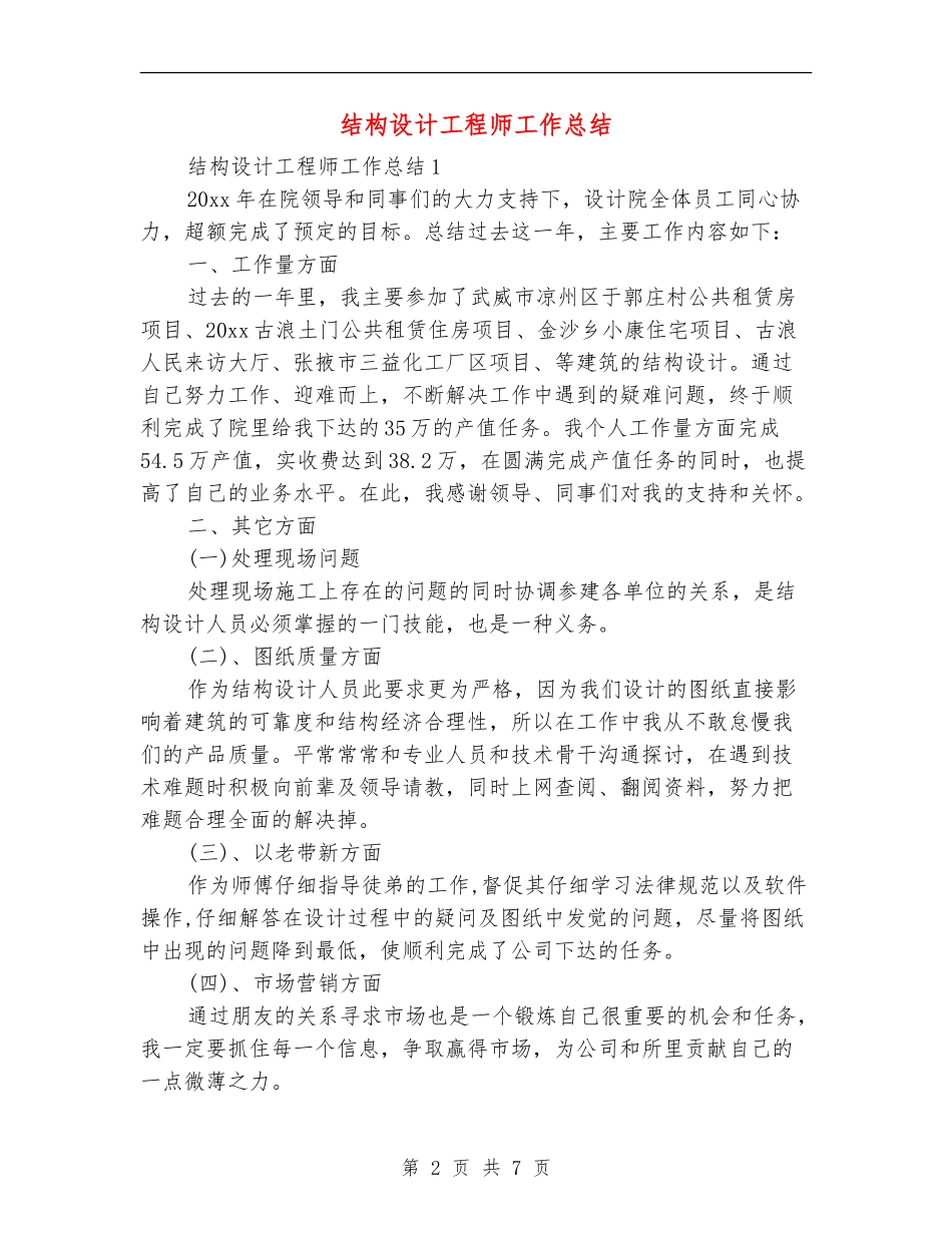 结构设计工程师工作总结_第2页