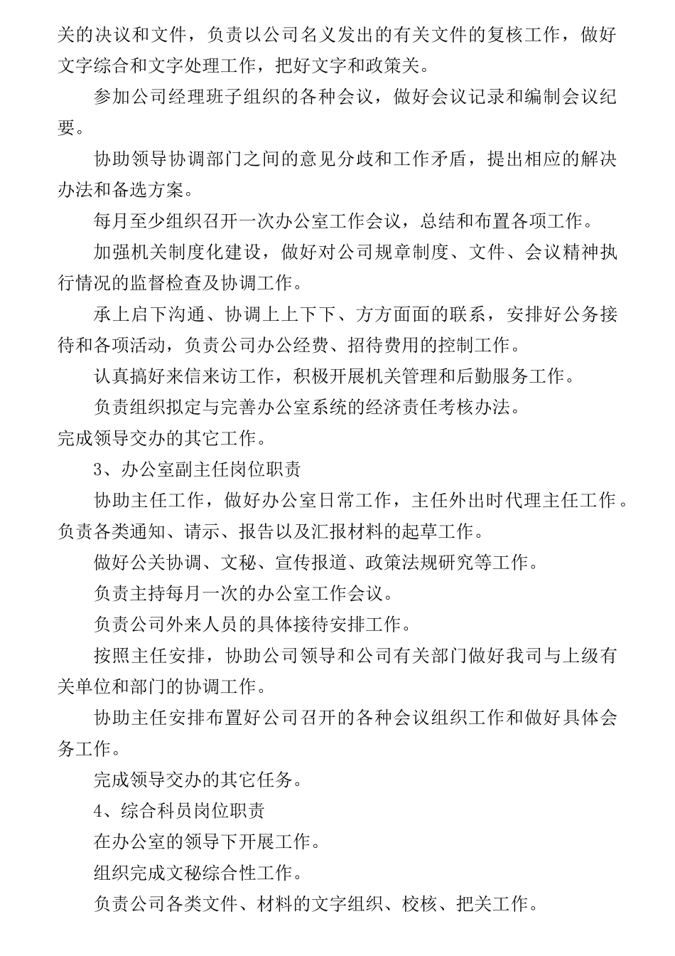 某铜业股份有限公司部门岗位职责概述_第2页