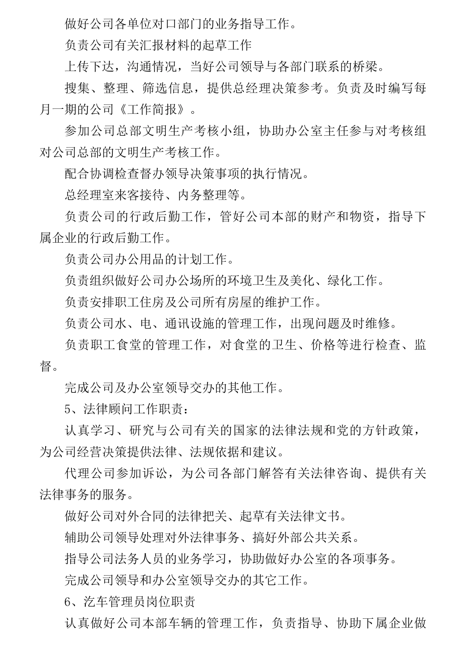 某铜业股份有限公司部门岗位职责概述_第3页