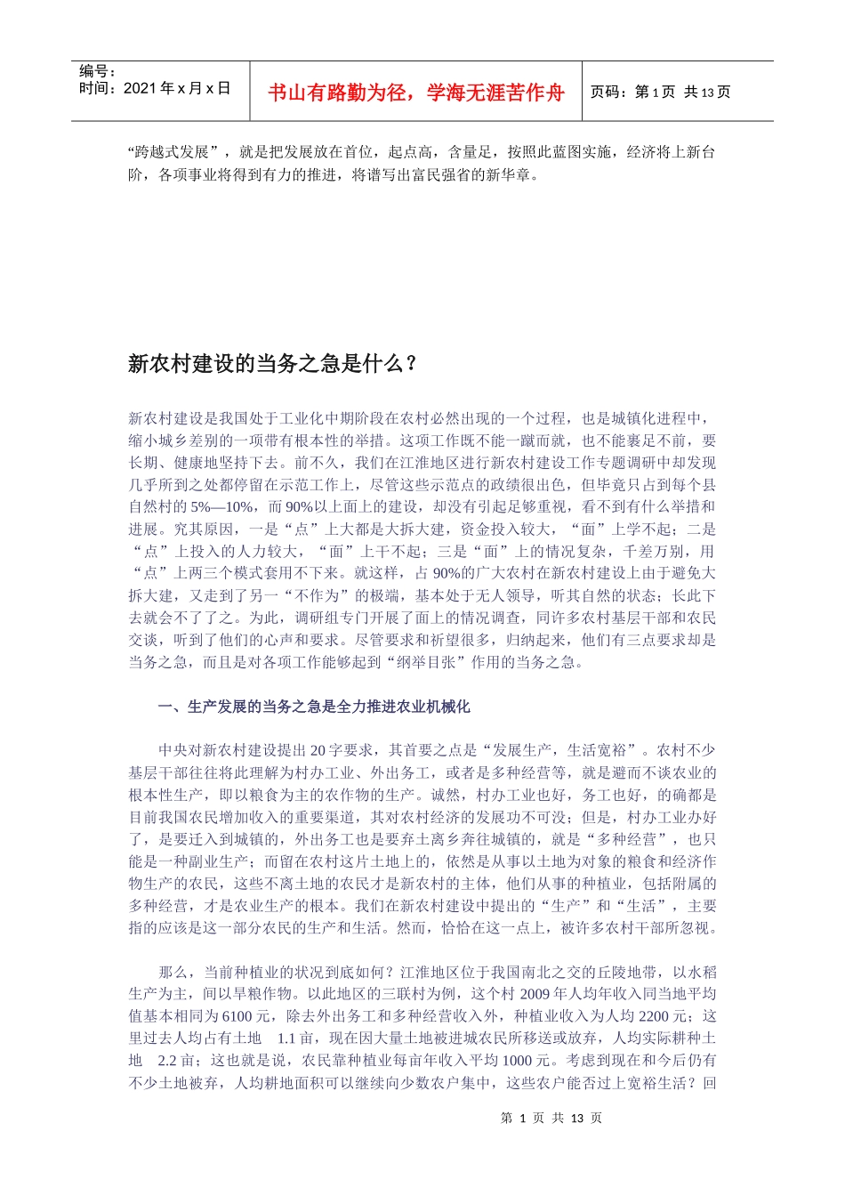 跨越式发展4093800348_第1页