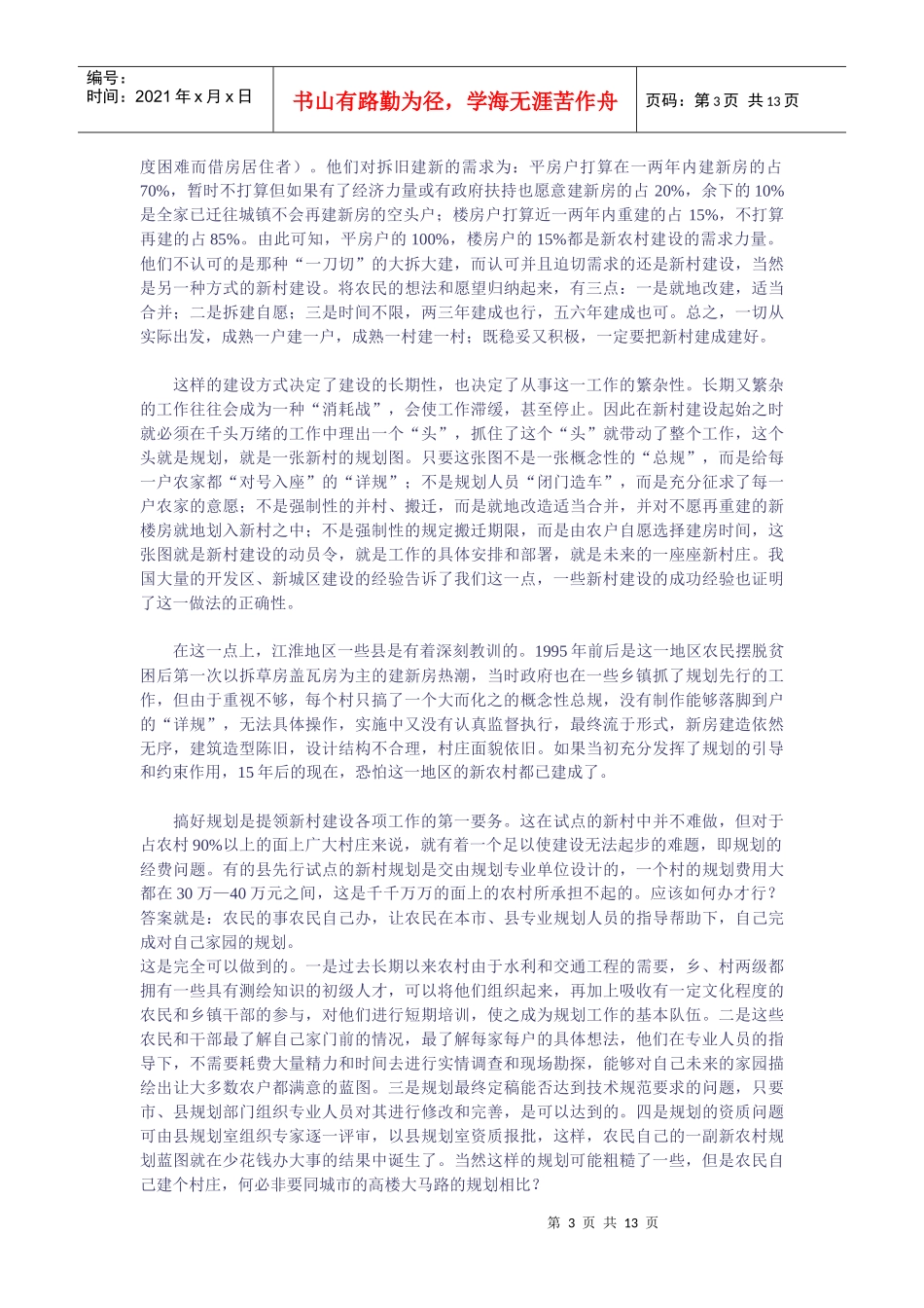 跨越式发展4093800348_第3页