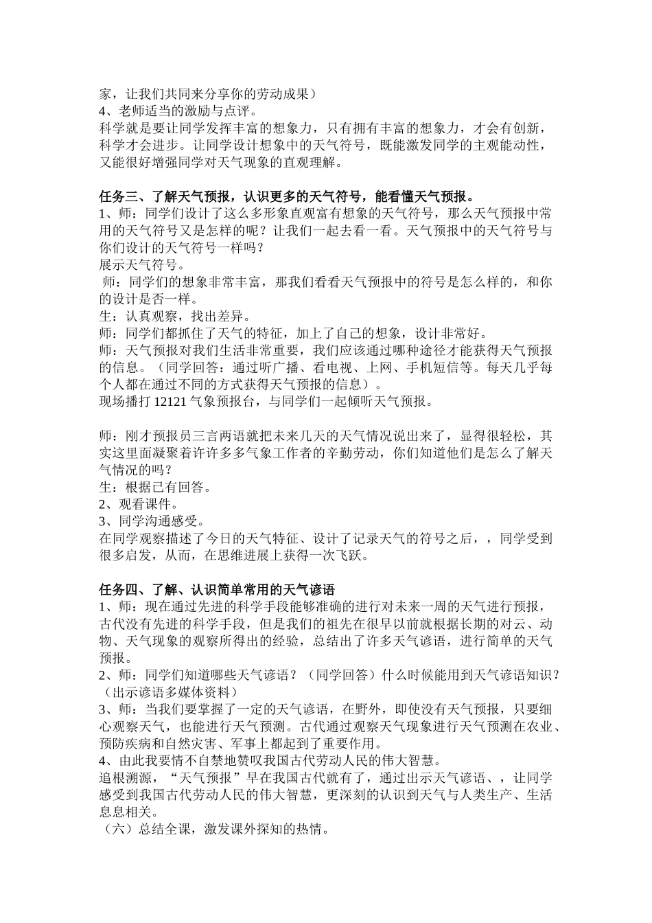 2024-2024年苏教版科学三下《今天天气怎么样》优质教案_第2页