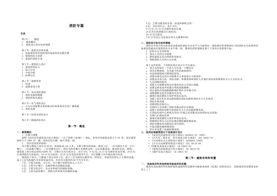 消防及节能专篇_第1页