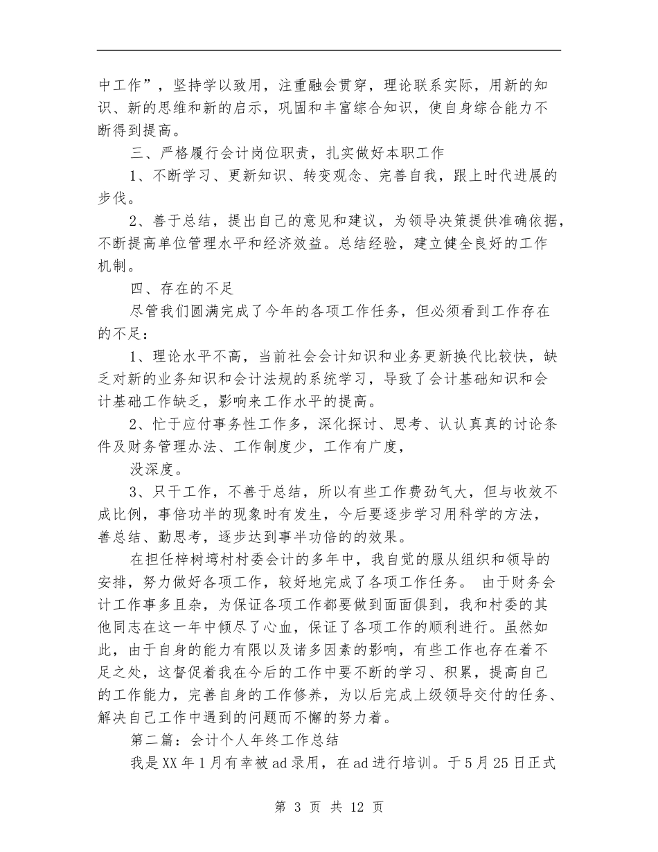 会计工作总结-个人_第3页