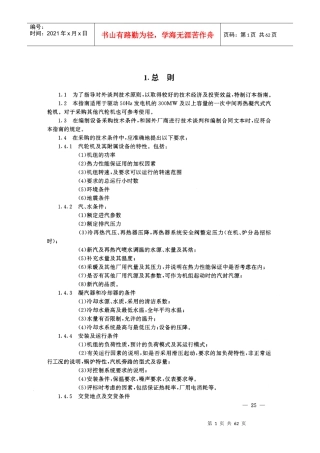 进口大容量火力发电设备技术谈判指南-汽轮机