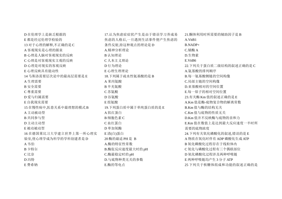 执业临床助理考试试题_第2页