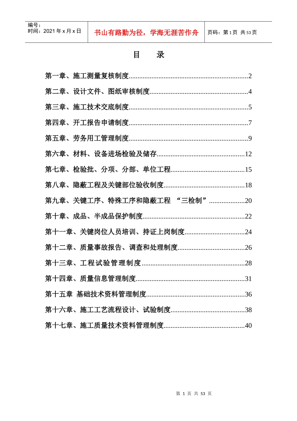 质量内控管理制度高_第1页