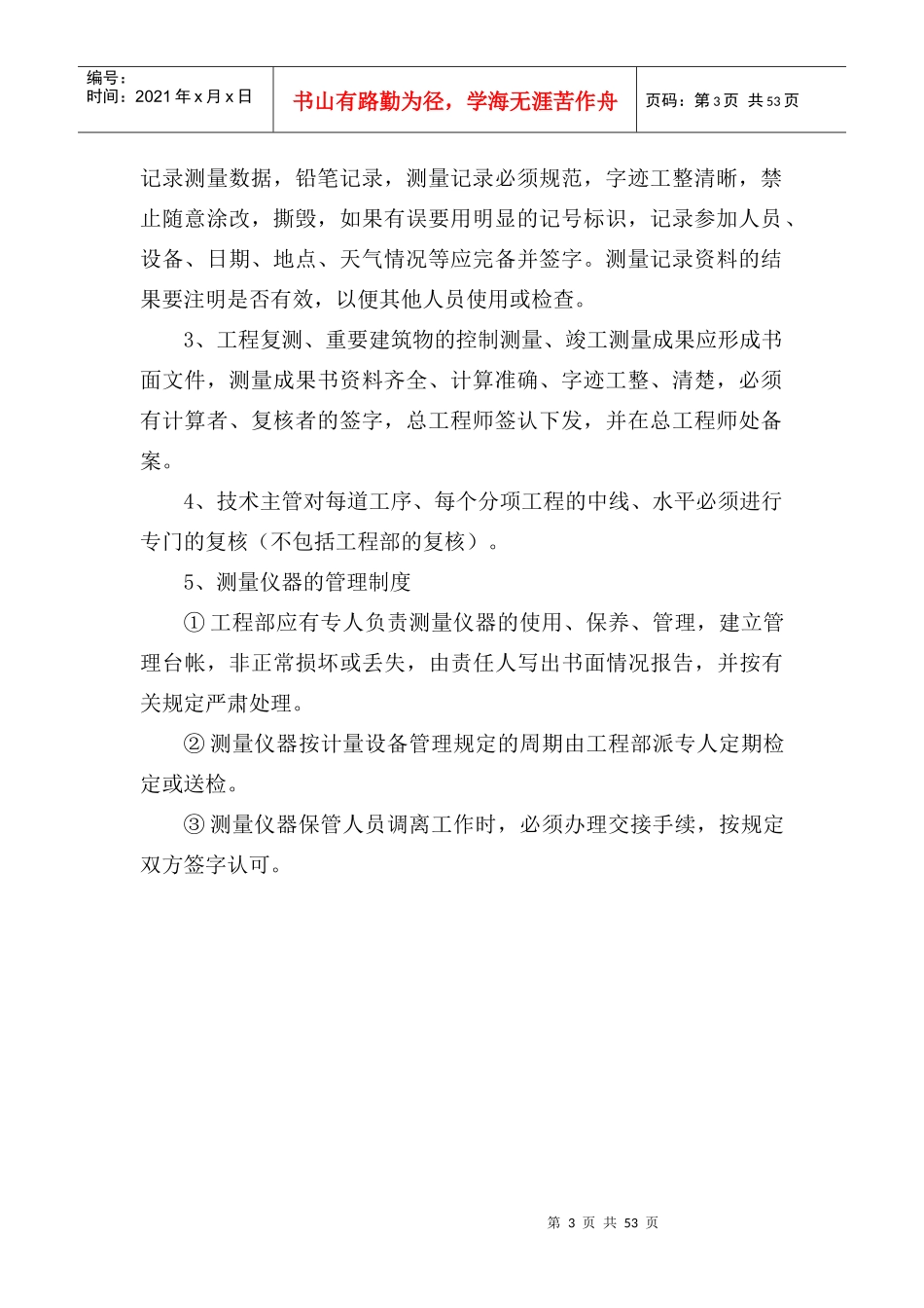 质量内控管理制度高_第3页