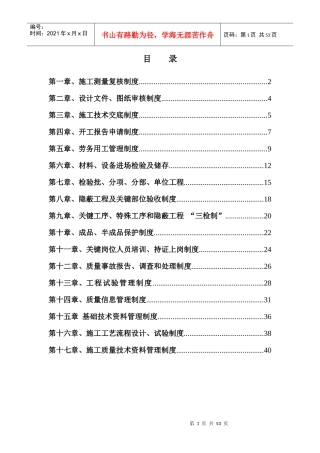 质量内控管理制度高