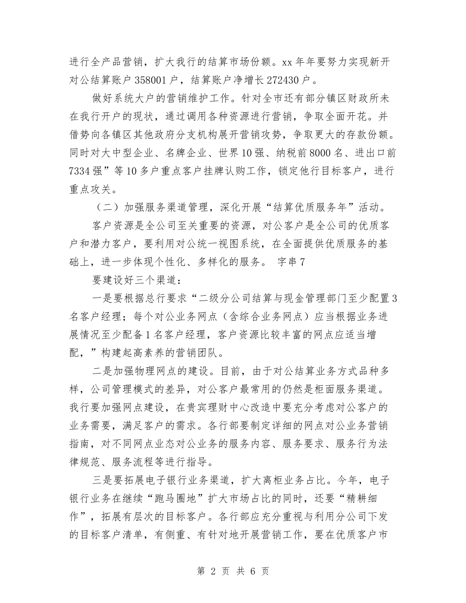 2024年销售下半年工作计划文选与2024年销售下半年计划汇编_第2页