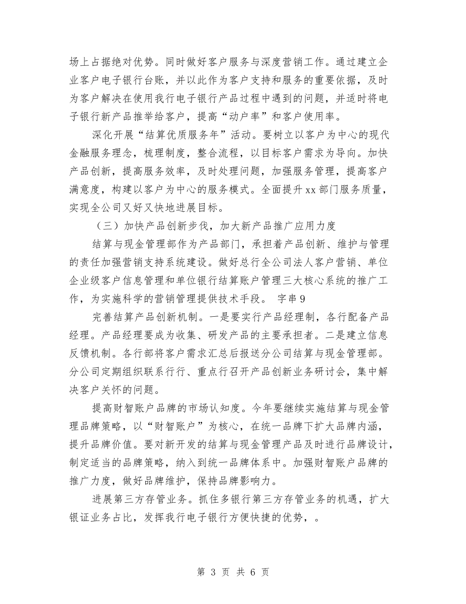 2024年销售下半年工作计划文选与2024年销售下半年计划汇编_第3页