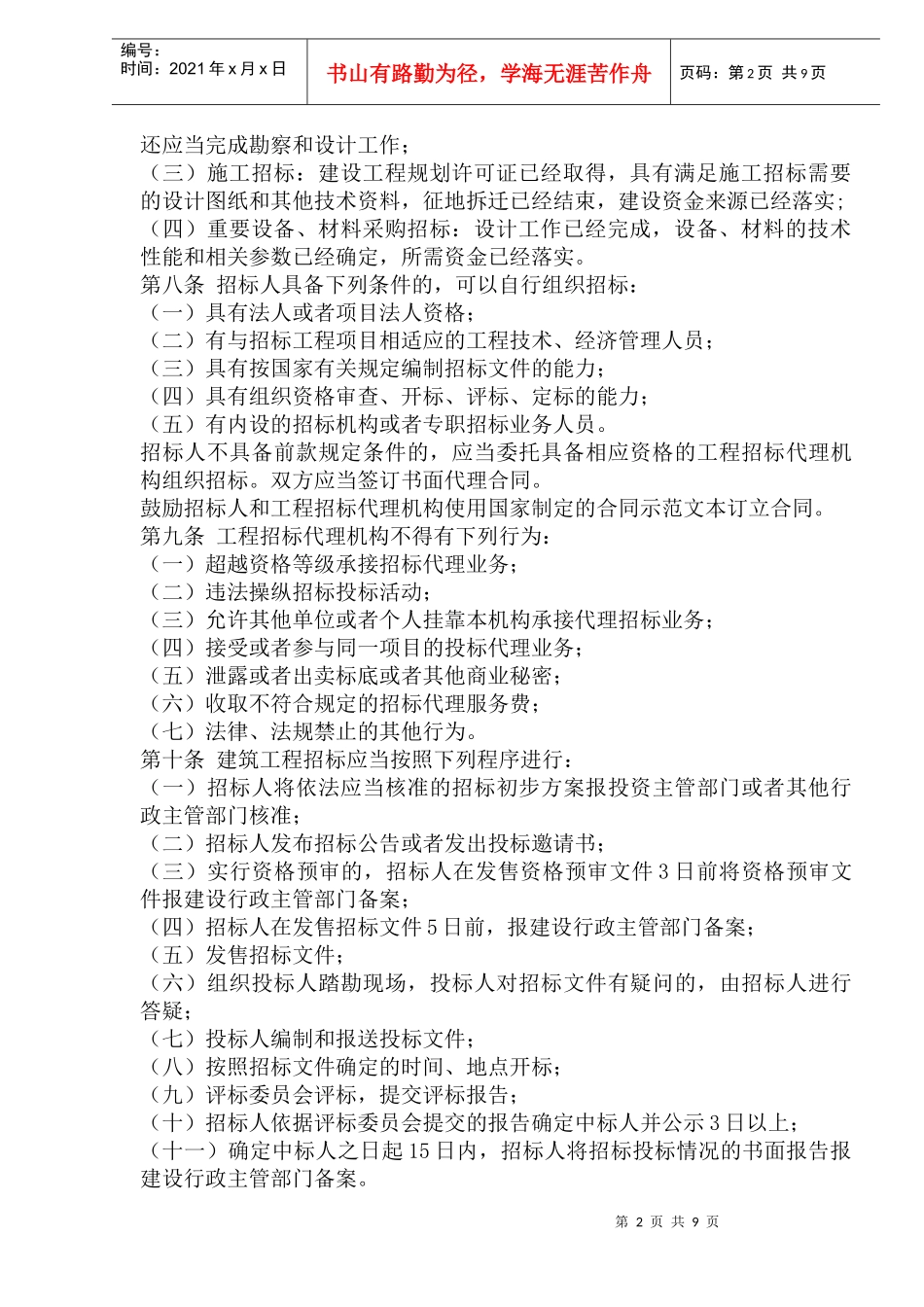 贵州省建筑工程招标投标实施办法(1)_第2页