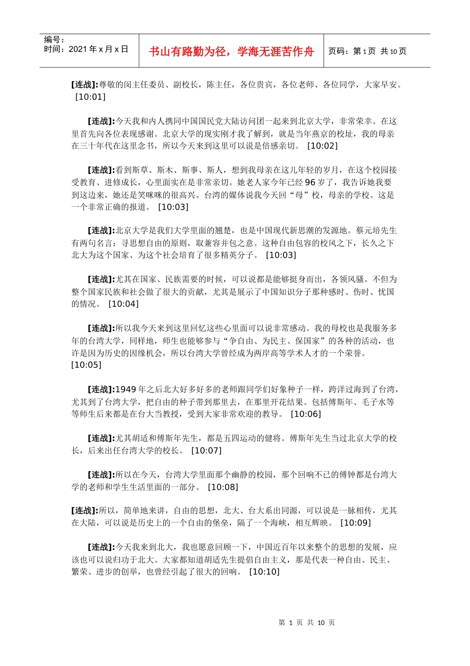 连战在北大的演讲_第1页