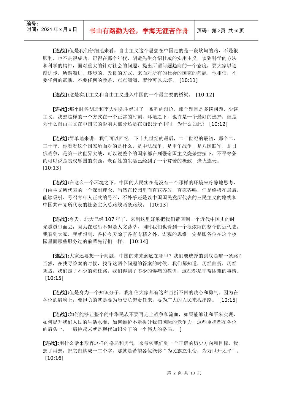 连战在北大的演讲_第2页