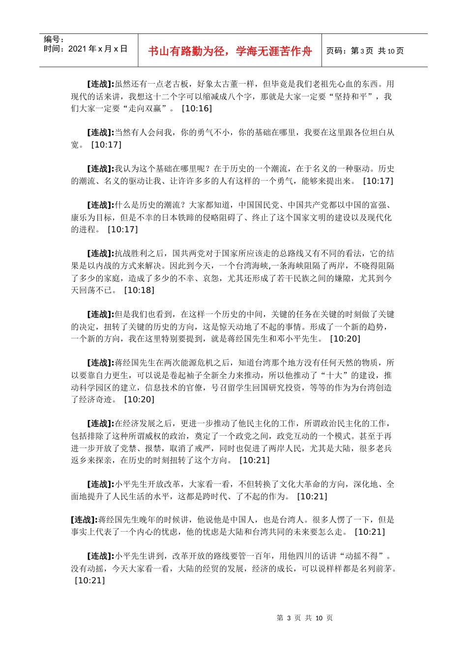 连战在北大的演讲_第3页