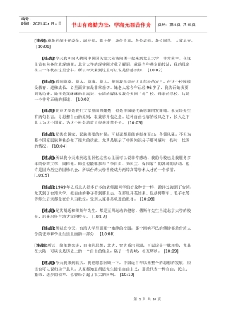 连战在北大的演讲