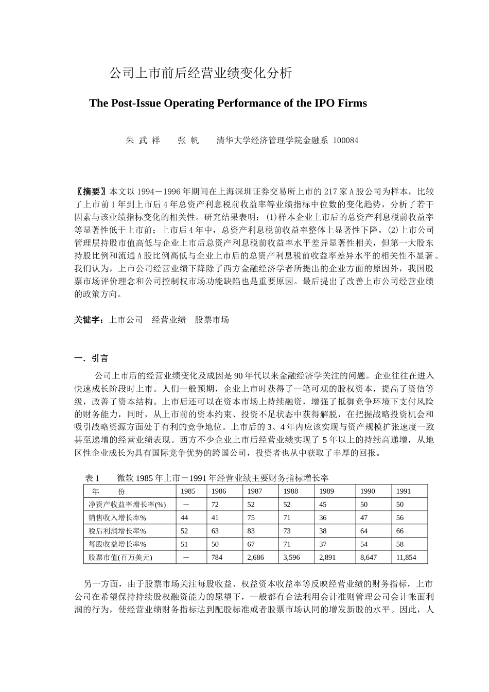 公司上市前后经营业绩变化分析(1)_第2页