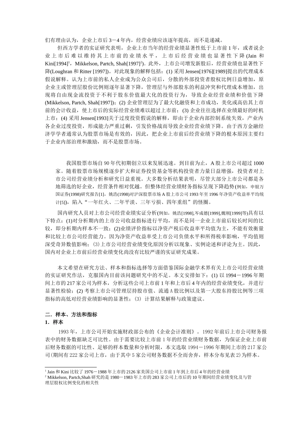 公司上市前后经营业绩变化分析(1)_第3页