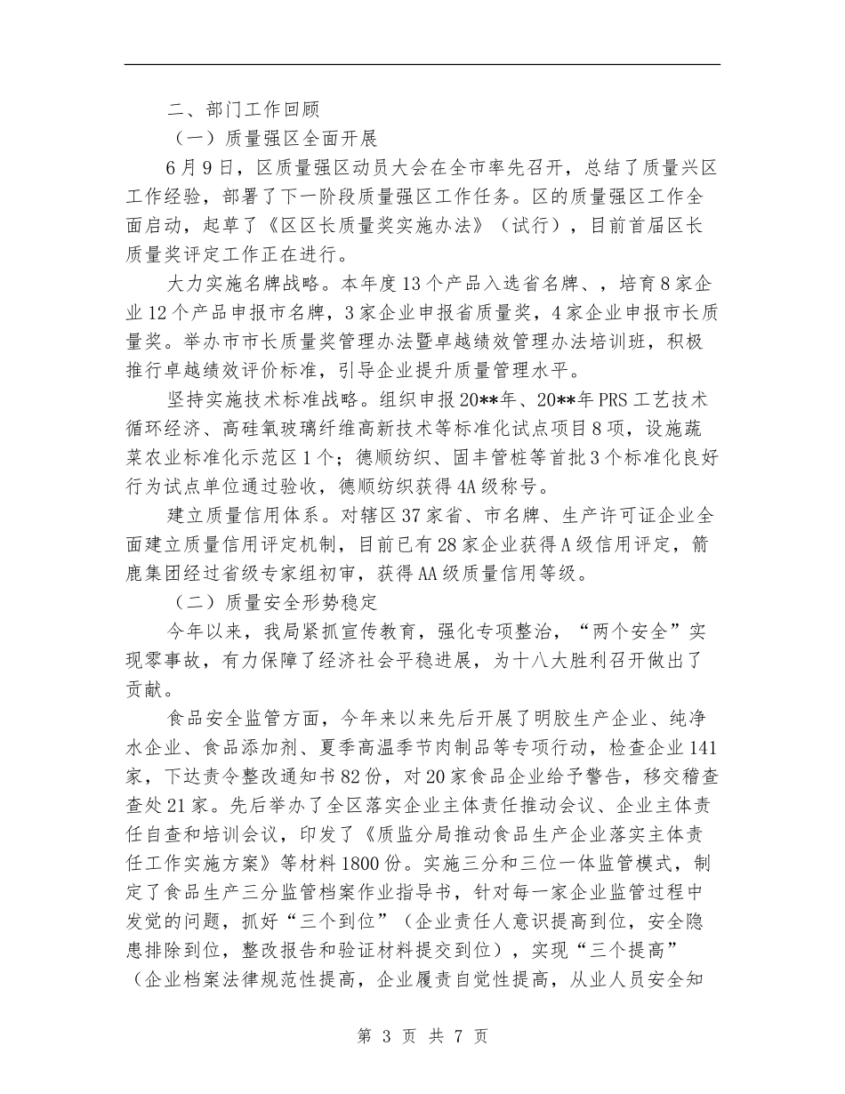 质监局招商引资工作总结_第3页