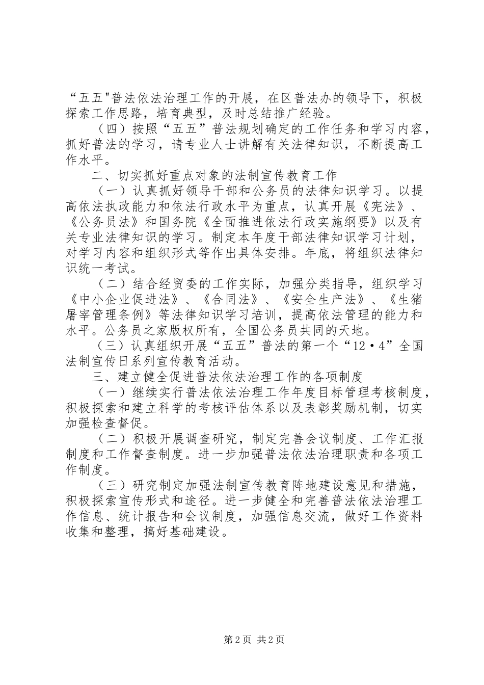 经贸委普法工作安排_第2页