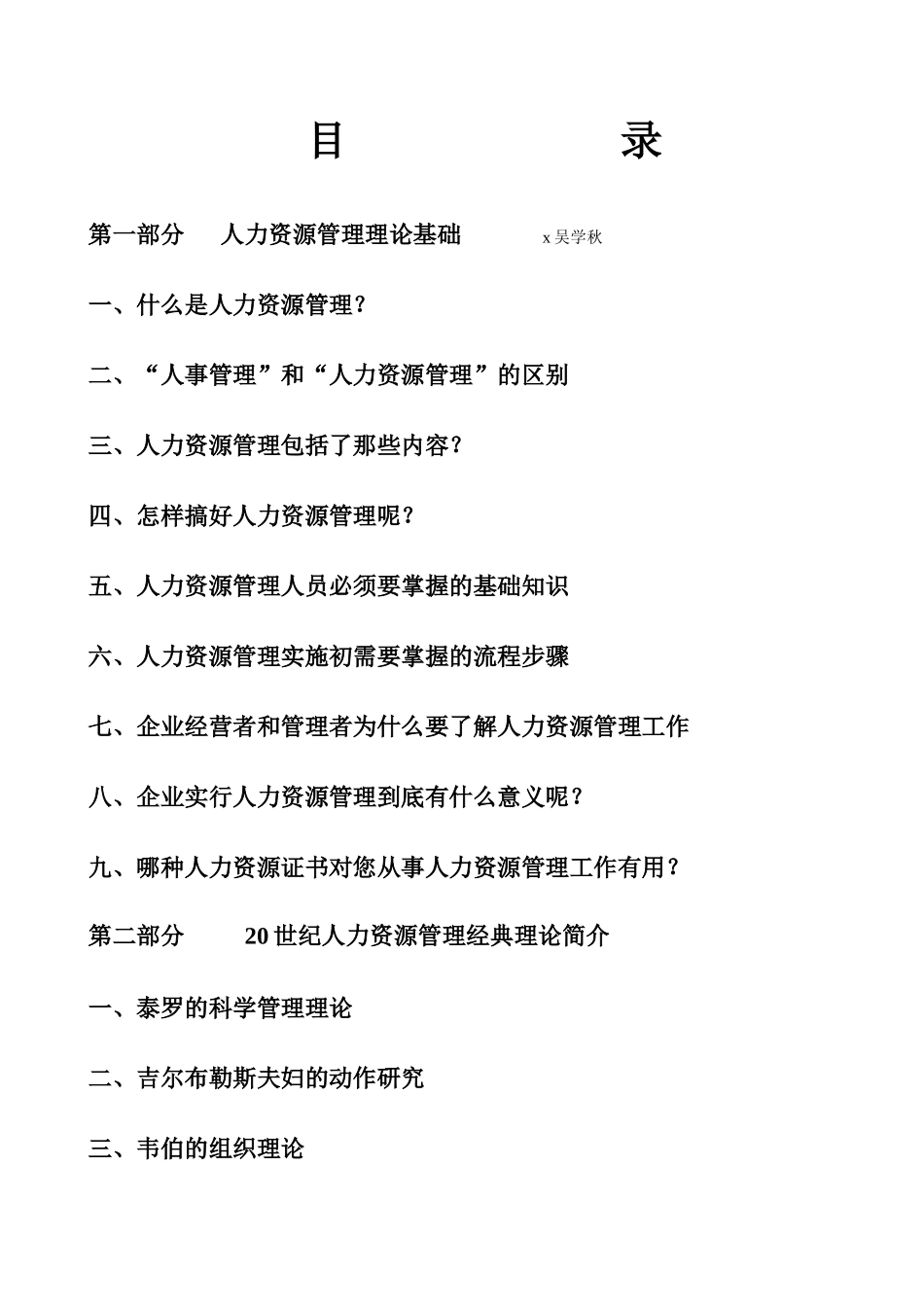 现代人力资源管理培训讲座_第2页