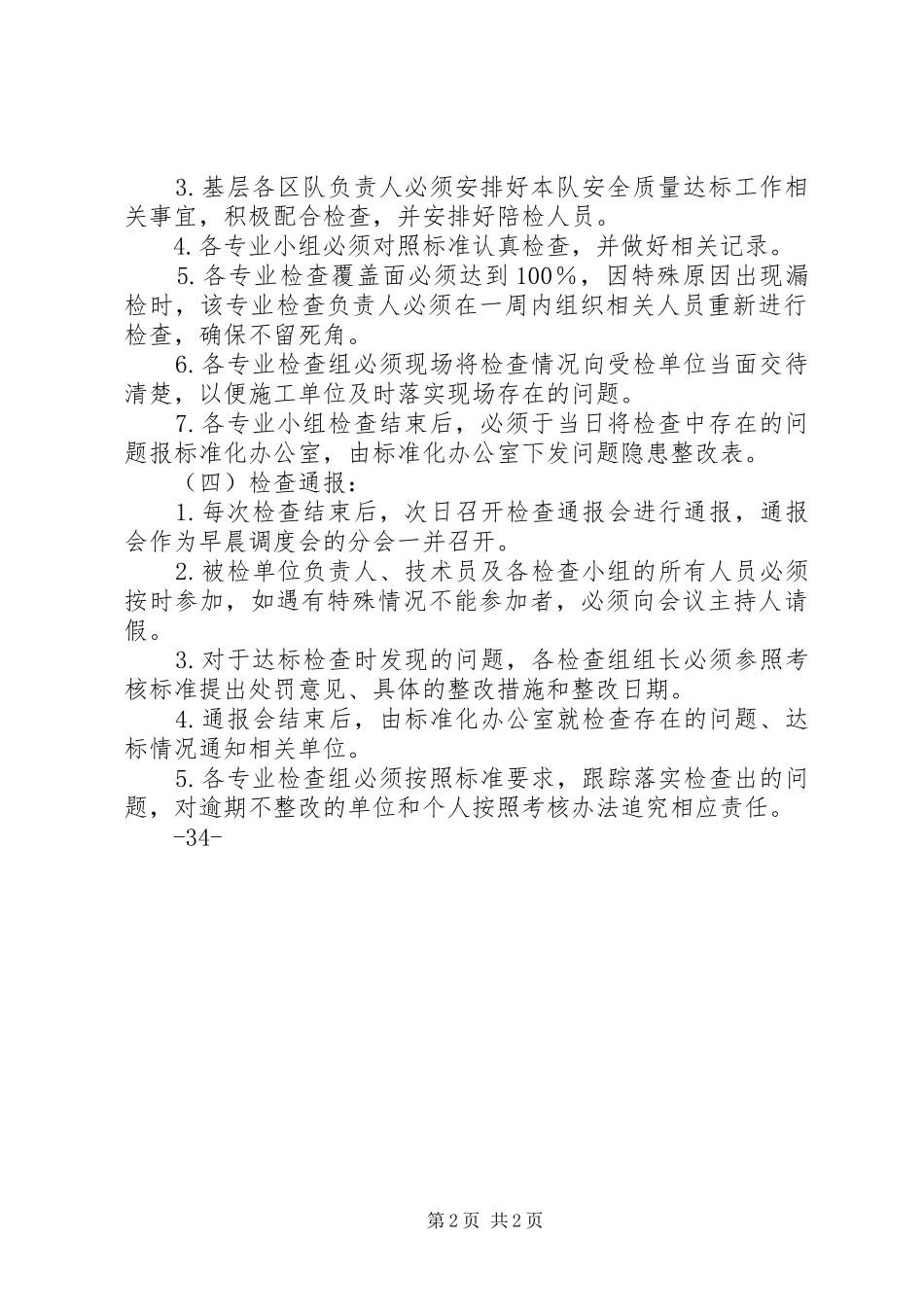 煤矿安全质量标准化达标规划及奖惩办法(示例)_第2页