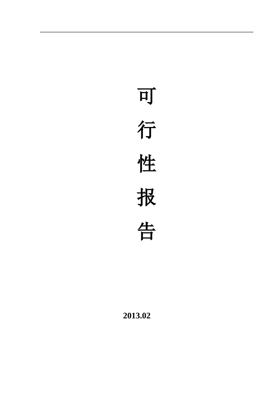起动器项目可行究报告_第1页