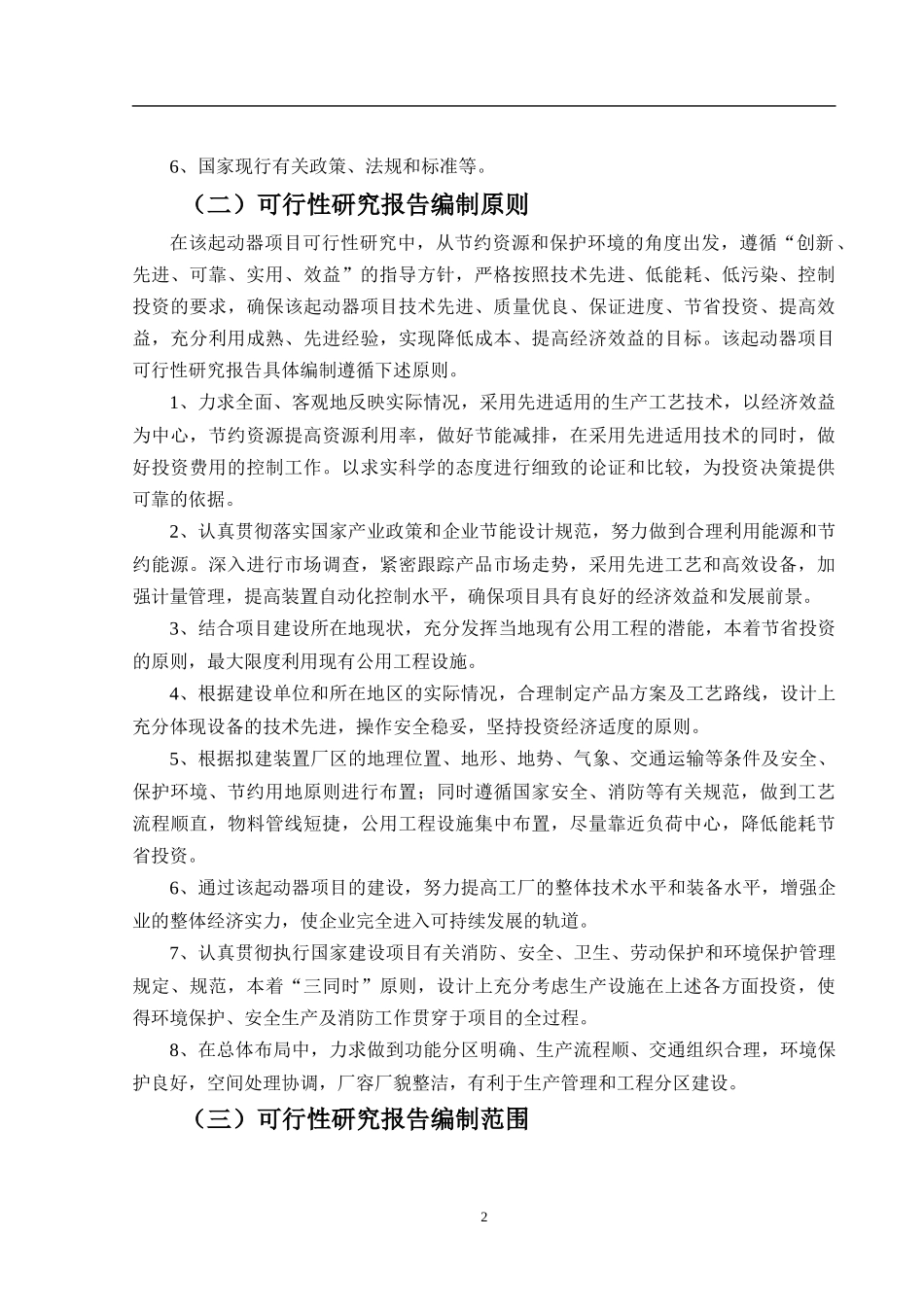 起动器项目可行究报告_第3页