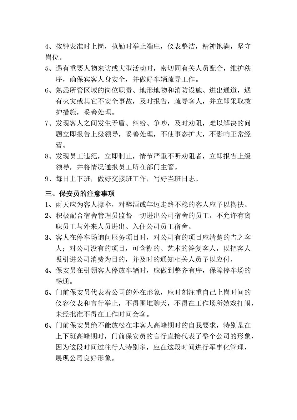 公司服务流程与各岗位职责规范修改(2)2_第2页