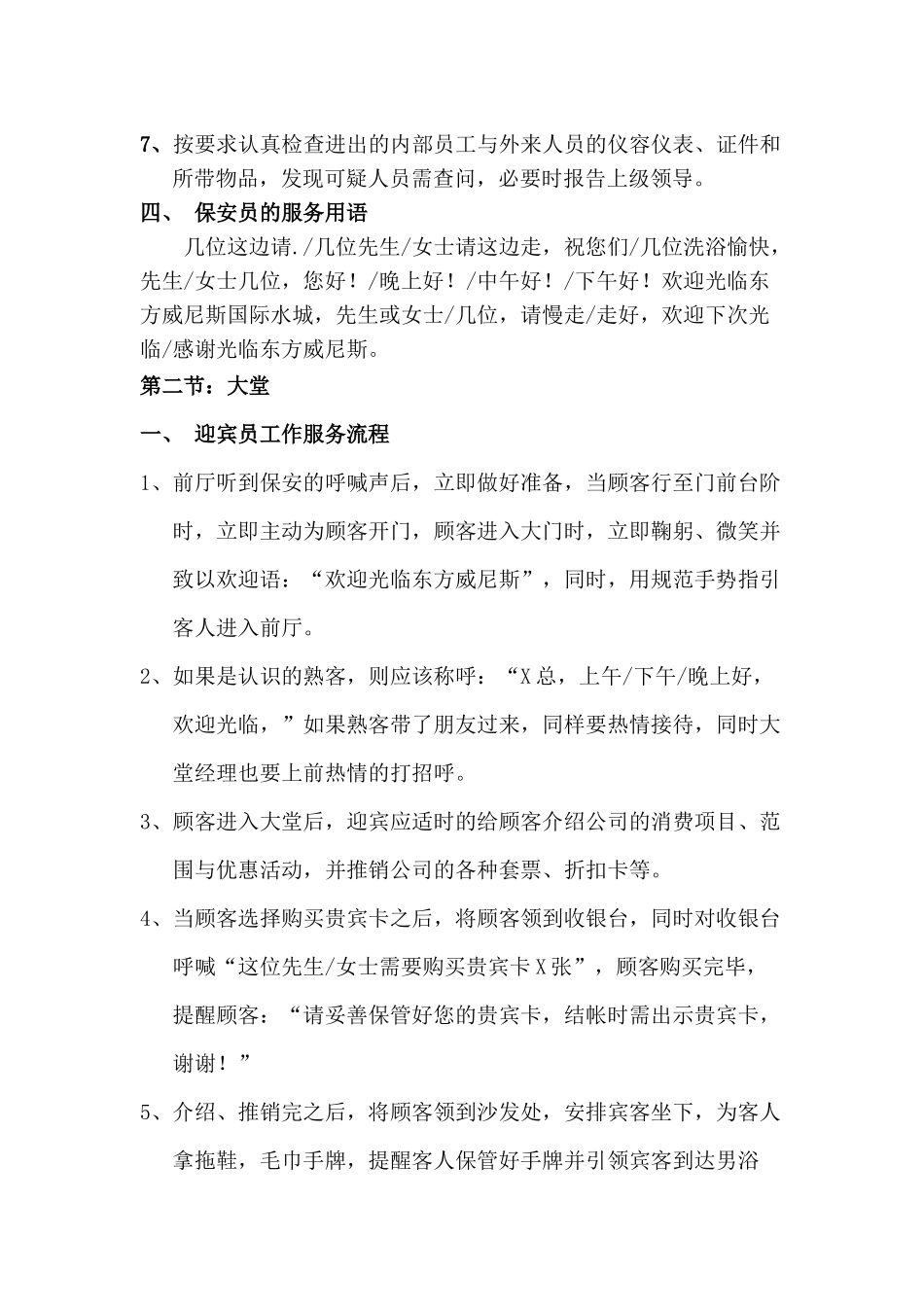 公司服务流程与各岗位职责规范修改(2)2_第3页