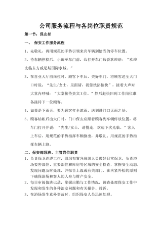 公司服务流程与各岗位职责规范修改(2)2