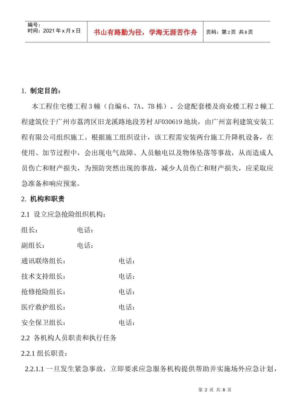 起重机械使用过程事故应急预案(1)_第2页