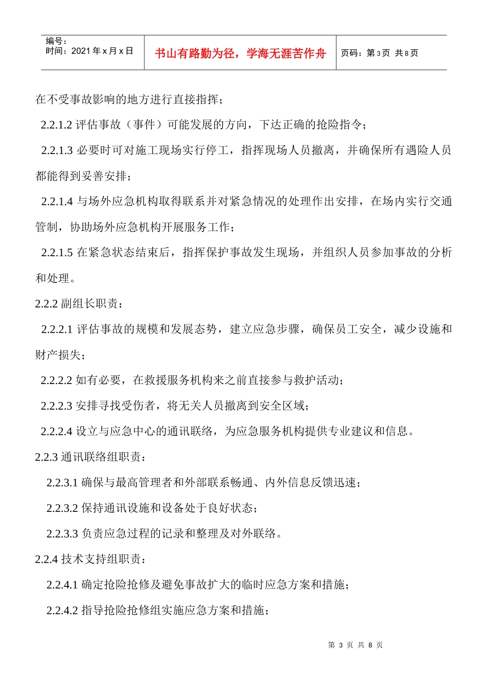 起重机械使用过程事故应急预案(1)_第3页