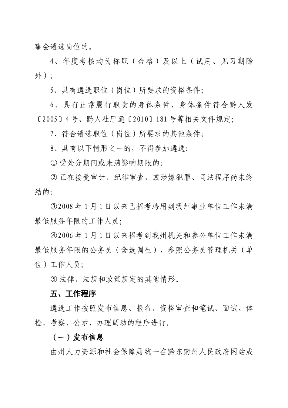黔东南州国资委XXXX年面向基层遴选部分工作人员实施方案1123_第3页