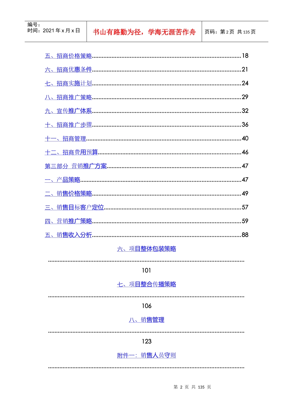 贵阳金阳购物广场招商及营销推广方案暨财务分析报告-133DOC_第2页