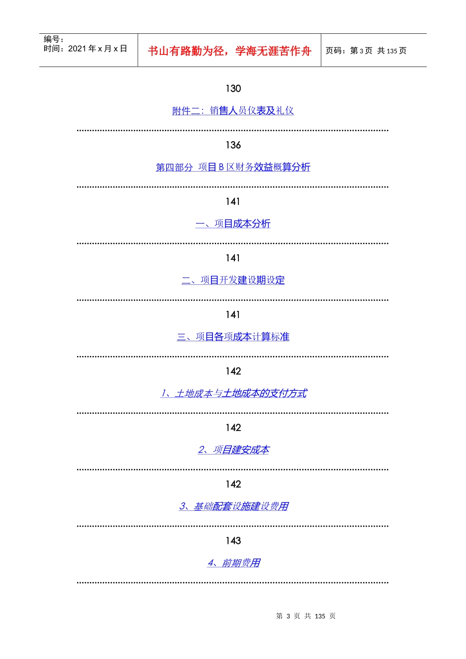 贵阳金阳购物广场招商及营销推广方案暨财务分析报告-133DOC_第3页