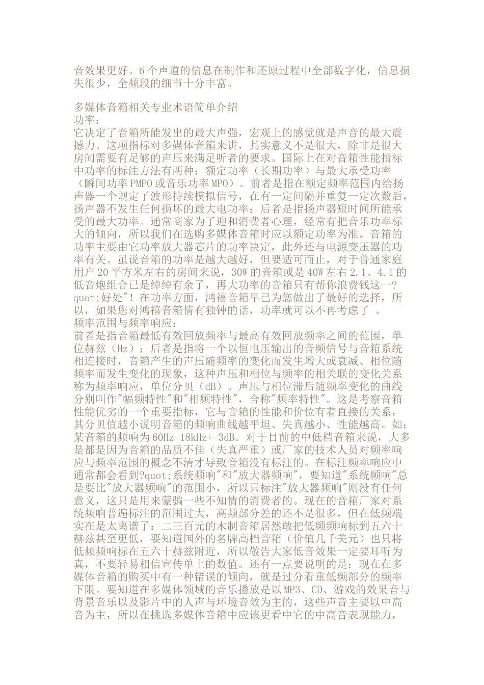 多媒体音箱基础知识论述_第2页