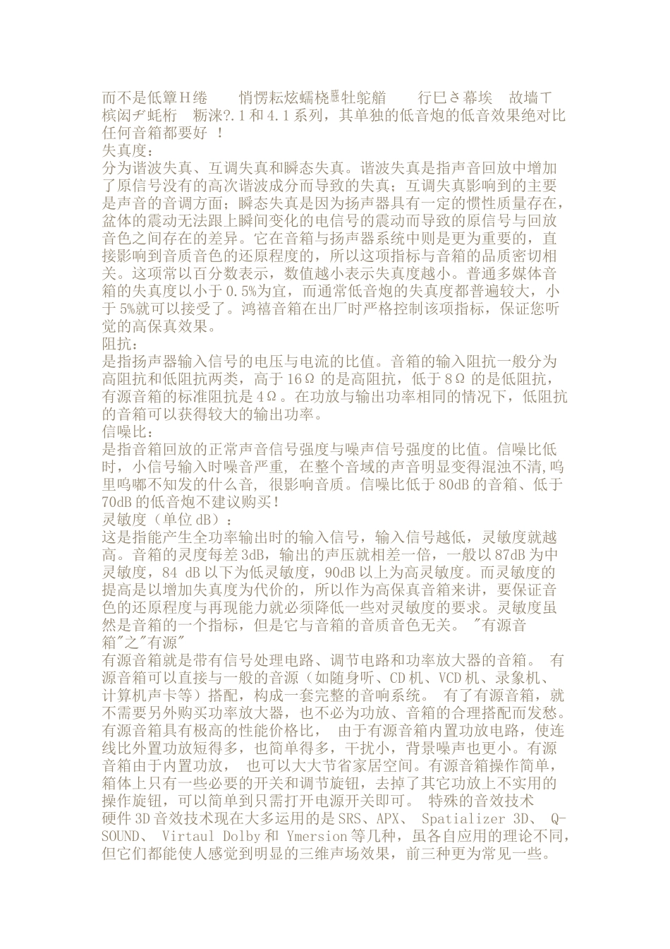 多媒体音箱基础知识论述_第3页