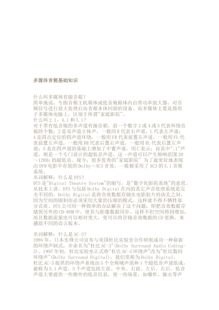 多媒体音箱基础知识论述