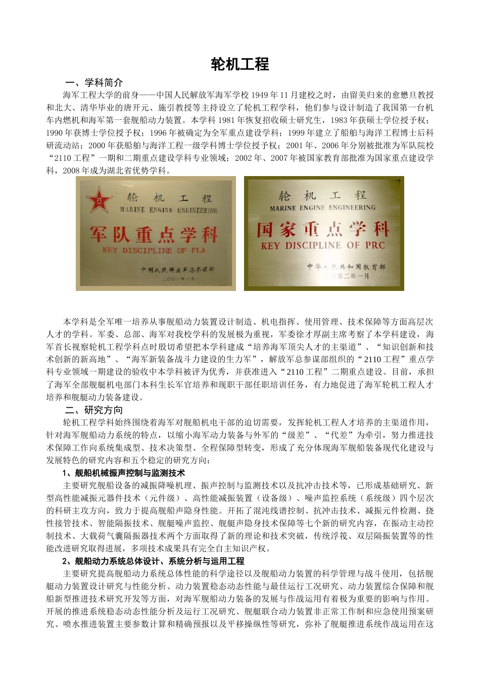 轮机工程-国家重点学科_第1页